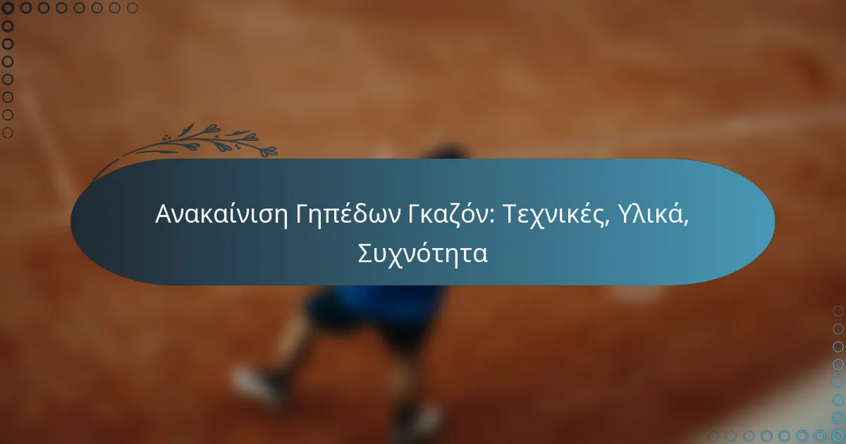 featured-image-anakainise-gepedon-gkazon-tekhnikes-ulika-sukhnoteta