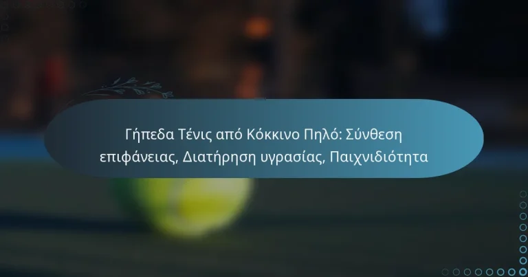 featured-image-gepeda-tenis-apo-kokkino-pelo-sunthese-epiphaneias-diaterese-ugrasias-paikhnidioteta