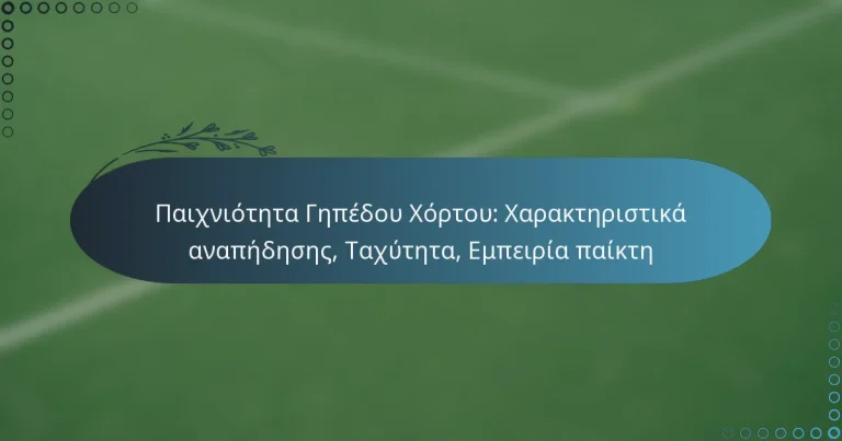 featured-image-paikhnioteta-gepedou-khortou-kharakteristika-anapedeses-takhuteta-empeiria-paikte