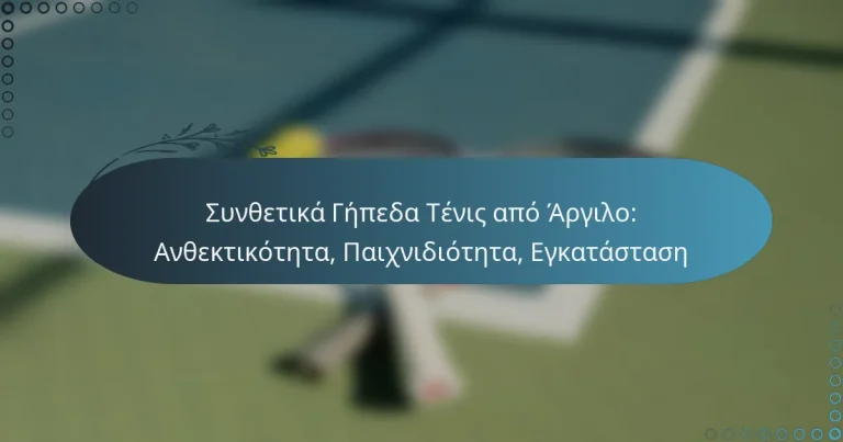 featured-image-sunthetika-gepeda-tenis-apo-argilo-anthektikoteta-paikhnidioteta-egkatastase