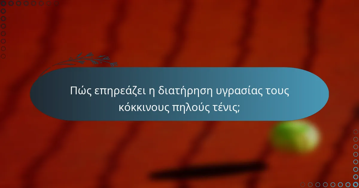 Πώς επηρεάζει η διατήρηση υγρασίας τους κόκκινους πηλούς τένις;